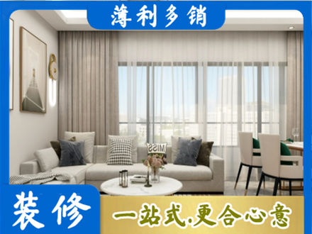临夏永靖县装修价格