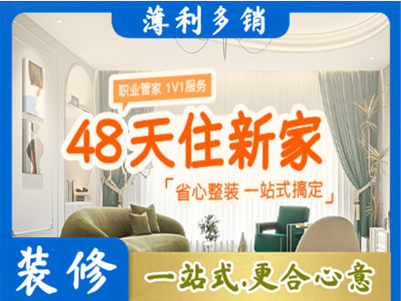 临夏永靖县新房整装